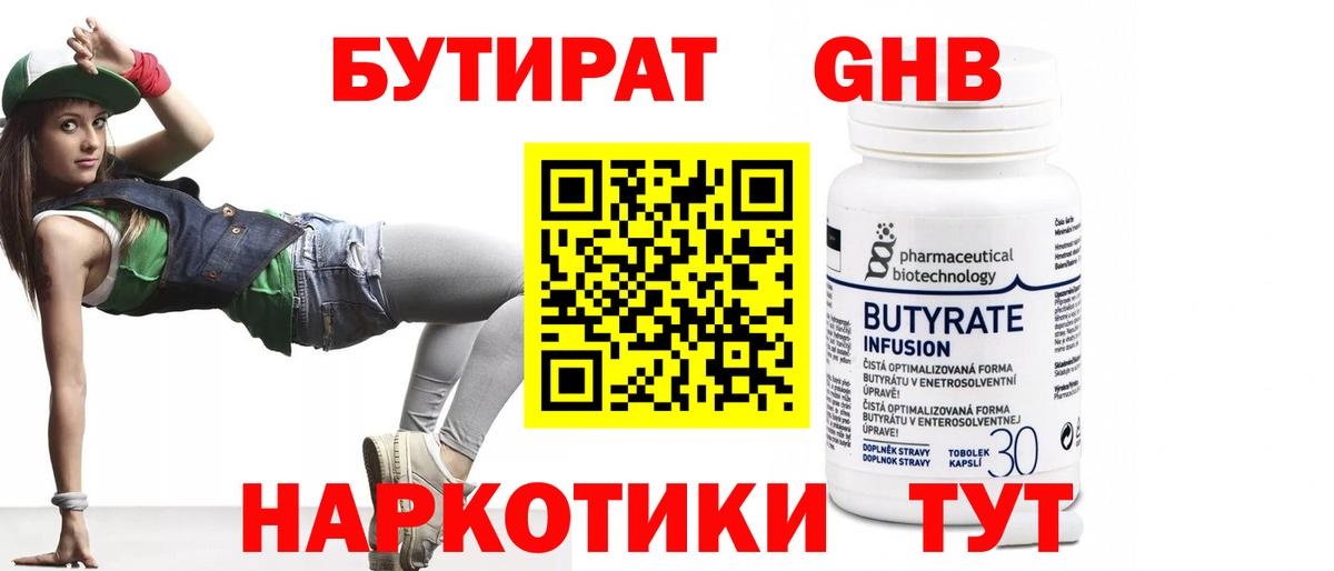 БУТИРАТ 99% Алатырь