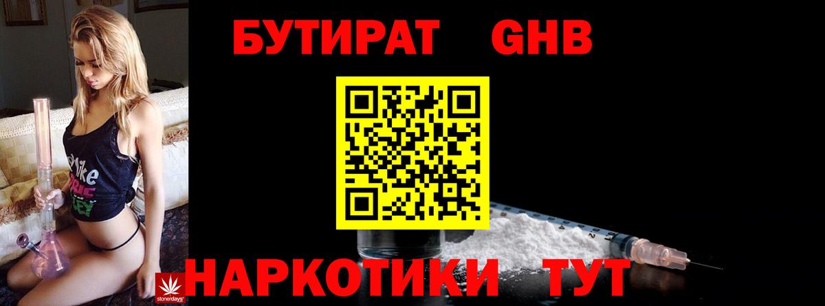 Алатырь  БУТИРАТ  Вход с VPN  Бутират бутик 