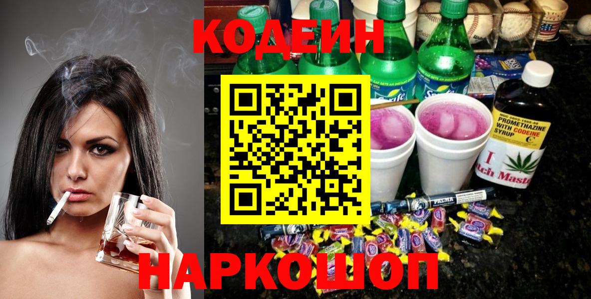 Алатырь  Codein Purple Drank  Вход с VPN  Кодеин Purple Drank 