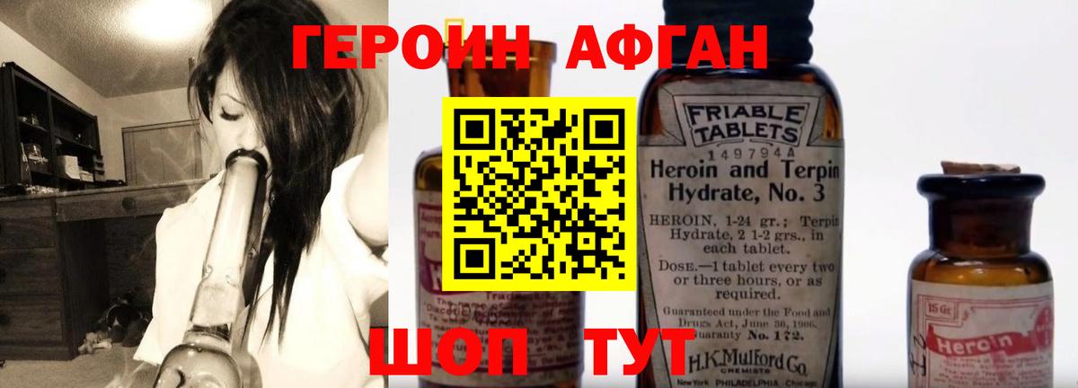 Героин Афган  ГЕРОИН  Алатырь  Вход с VPN 
