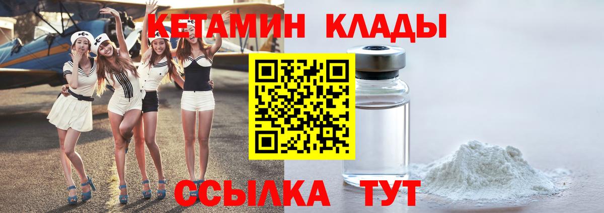 Алатырь  Кетамин VHQ  Вход с VPN 